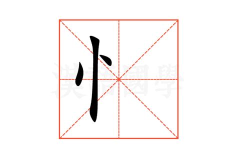 忄部首的名字|亠部